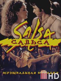 Сальса / Salsa