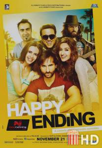 Счастливый финал / Happy Ending