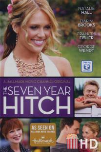 Семилетняя задержка / Seven Year Hitch, The