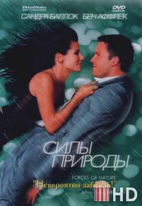 Силы природы / Forces of Nature