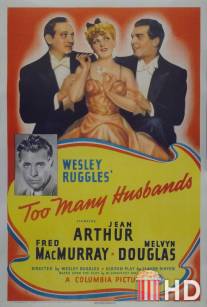 Слишком много мужей / Too Many Husbands