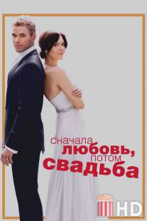 Сначала любовь, потом свадьба / Love, Wedding, Marriage