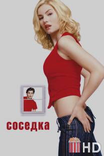 Соседка / Girl Next Door, The