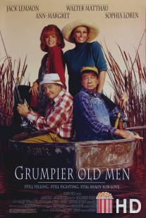 Старые ворчуны разбушевались / Grumpier Old Men