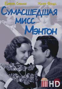 Сумасшедшая мисс Ментон