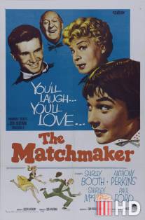 Сваха / Matchmaker, The