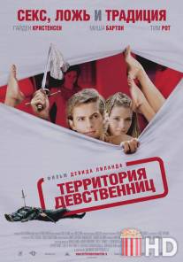 Территория девственниц