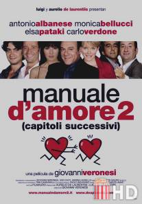 Учебник любви: Истории / Manuale d'amore 2 (Capitoli successivi)
