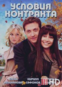 Условия контракта / Usloviya kontrakta