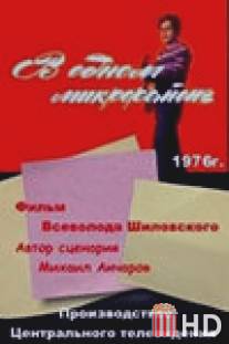 В одном микрорайоне / V odnom mikrorayone