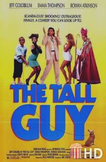 Верзила / Tall Guy, The