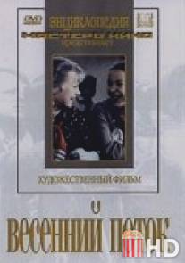 Весенний поток / Vesenniy potok