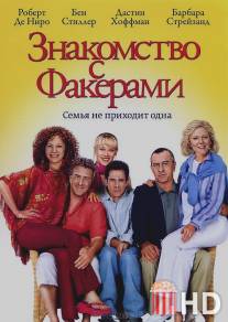 Знакомство с Факерами / Meet the Fockers