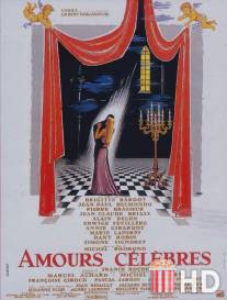 Знаменитые любовные истории / Amours celebres