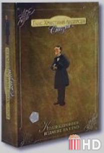 Андерсен: Дюймовочка / H.C. Andersens eventyrlige verden: Tommelise