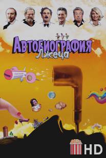 Автобиография лжеца / A Liar's Autobiography: The Untrue Story of Monty Python's Graham Chapman