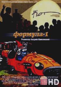 Автогонки / Avtogonki