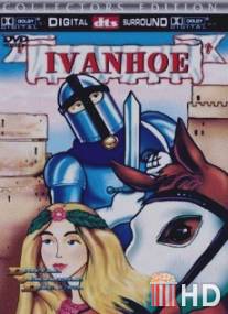 Айвенго / Ivanhoe