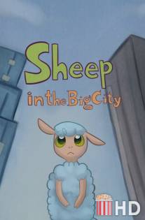 Баран в большом городе / Sheep in the Big City