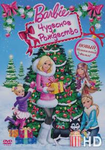 Барби: Чудесное Рождество / Barbie: A Perfect Christmas