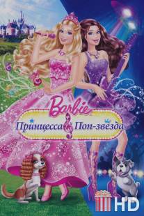 Barbie: Принцесса и поп-звезда / 