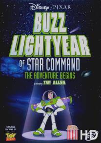 Базз Лайтер из звездной команды: Приключения начинаются / Buzz Lightyear of Star Command: The Adventure Begins