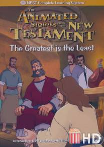 Большее станет меньшим / Greatest Is the Least, The