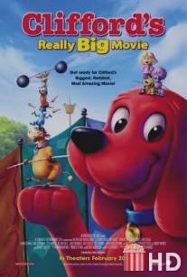 Большое кино Клиффорда / Clifford's Really Big Movie
