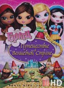 Братц: Путешествие в Волшебной стране / Bratz: Kidz Fairy Tales