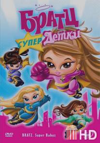 Братц: Супердетки / Bratz: Super Babyz