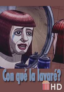 Чем это смыть? / Con que la lavare?