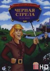 Черная стрела / Black Arrow, The