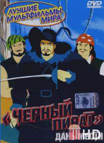 Черный пират / The Black Corsair