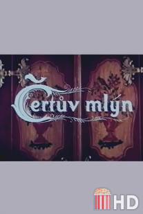 Чертова мельница / Certuv mlyn