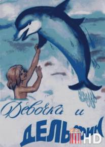 Девочка и дельфин / Devochka i delfin
