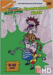 Дикая семейка Торнберри: Происхождение Донни / Wild Thornberrys: The Origin of Donnie, The