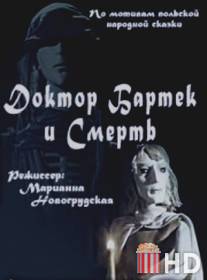 Доктор Бартек и Смерть / Doktor Bertak i Smert