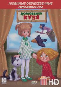 Дом для Кузьки / Dom dlya Kuzki