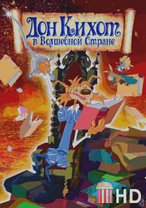 Дон Кихот в волшебной стране / Las aventuras de Don Quijote