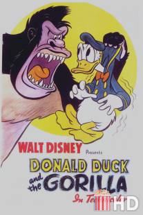 Дональд Дак и горилла / Donald Duck and the Gorilla