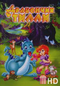Дракончик Тилли / Tales of Tillie's Dragon, The