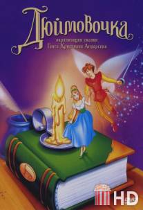 Дюймовочка / Thumbelina