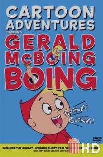Джеральд МакБоинг-Боинг / Gerald McBoing-Boing