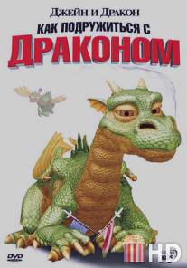 Джейн и дракон / Jane and the Dragon