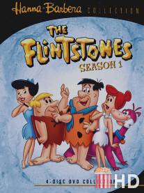 Флинтстоуны / Flintstones, The