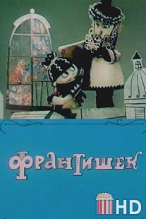 Франтишек / Frantishek