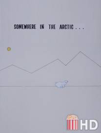 Где-то в Арктике / Somewhere in the Arctic