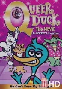 Голубой утенок / Queer Duck: The Movie