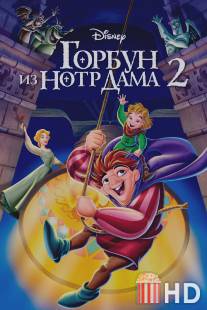 Горбун из Нотр Дама 2 / Hunchback of Notre Dame II, The