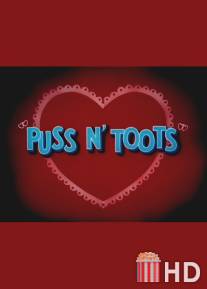 Гости не должны скучать / Puss n' Toots